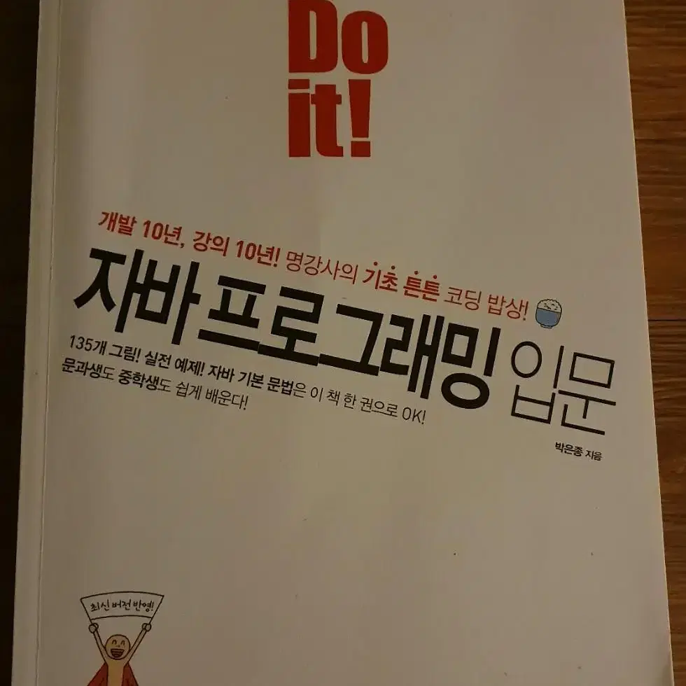 Do it! 자바 프로그래밍 입문 자바편