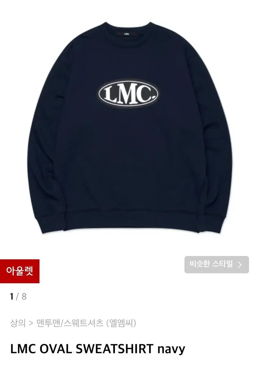 LMC 엘엠씨 맨투맨 LMC OVAL SWEATSHIRT navy