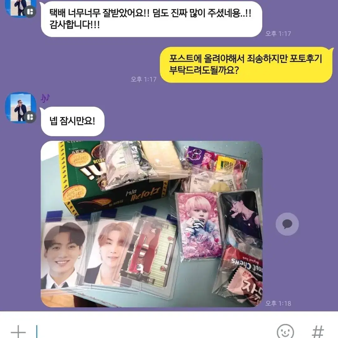 방탄 거래 후기