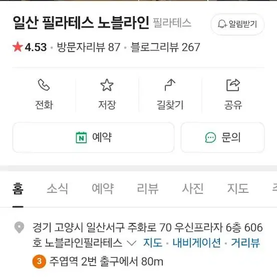 필라테스 회원권 (일산 필라테스 노블라인)