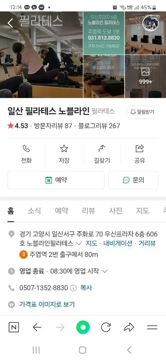 필라테스 회원권 (일산 필라테스 노블라인)