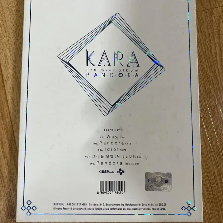 카라 Kara 친필 싸인 앨범