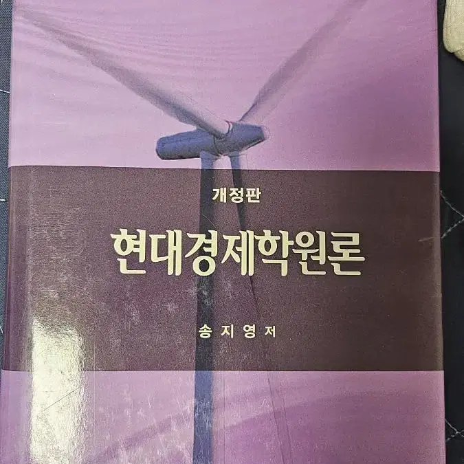 현대경제학원론