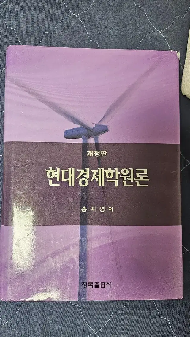 현대경제학원론