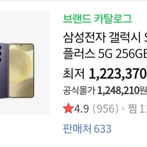 갤럭시 S24 플러스 512GB 미개봉 자급제 새상품