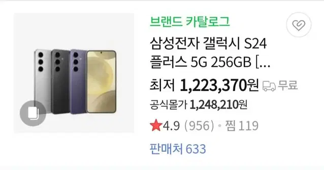 갤럭시 S24 플러스 512GB 미개봉 자급제 새상품