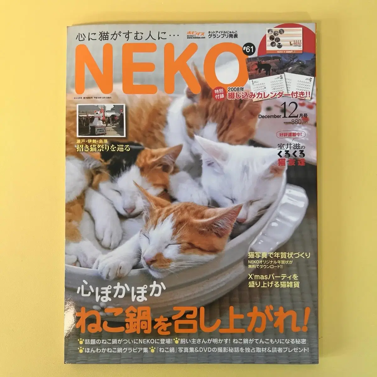 고양이잡지 네코 NEKO 2007-12 vol61 일본 빈티지잡지 고양이