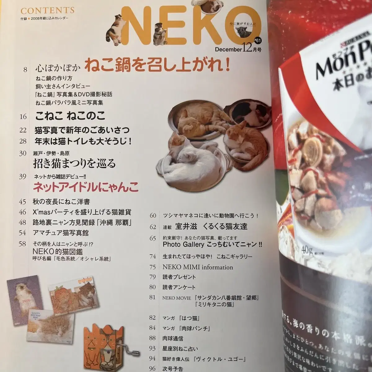 고양이잡지 네코 NEKO 2007-12 vol61 일본 빈티지잡지 고양이