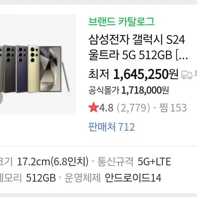 갤럭시 S24 울트라 512GB 미개봉 자급제 새상품