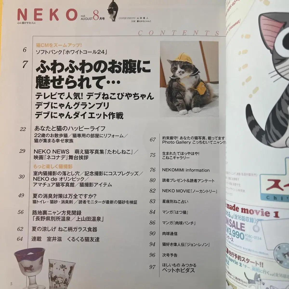 고양이잡지 네코 NEKO 2008-08 vol65 일본 빈티지잡지 고양이