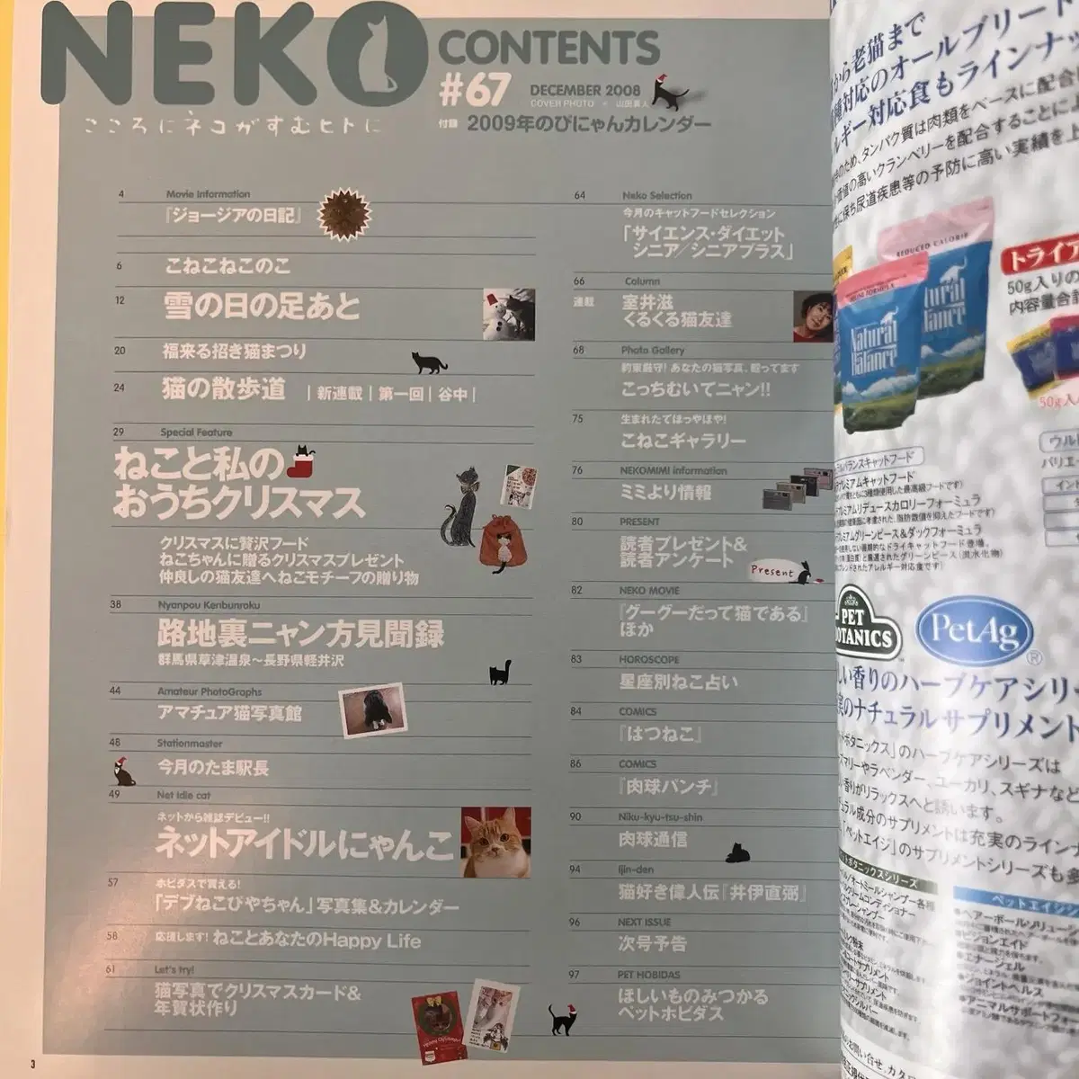 고양이잡지 네코 NEKO 2008-12 vol67 일본 빈티지잡지 고양이