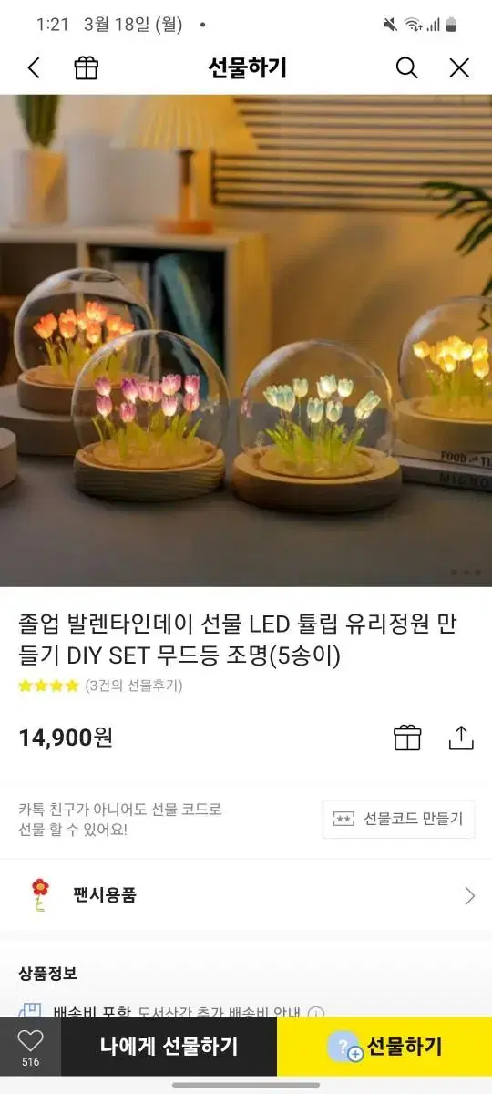 LED 튤립 유리정원 만들기 무드등 조명