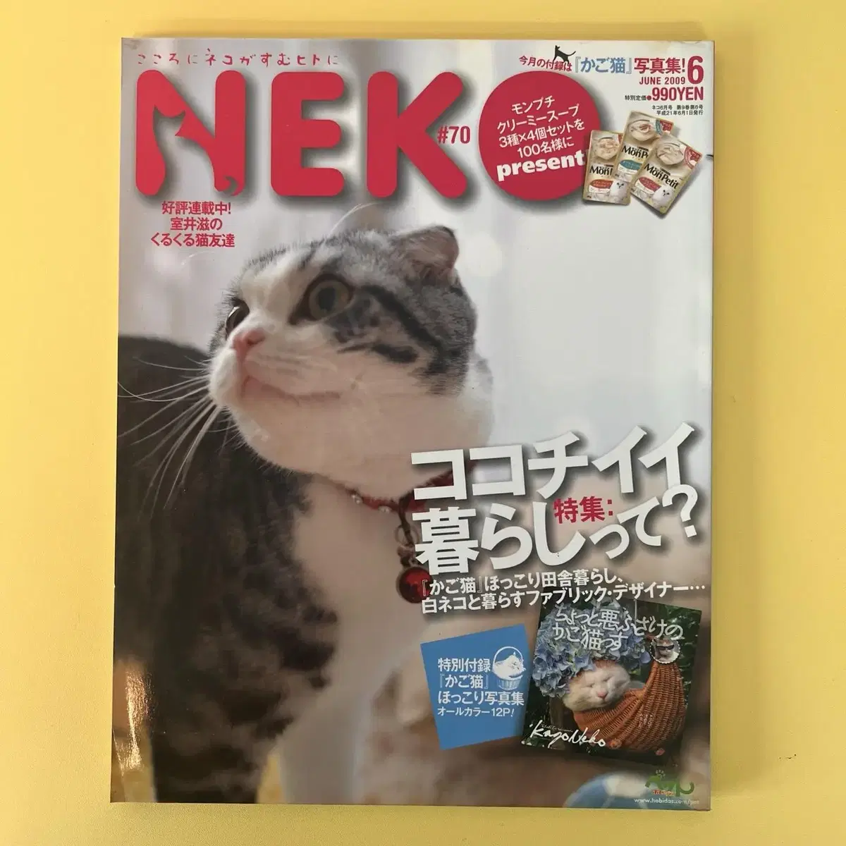 고양이잡지 네코 NEKO 2009-06 vol70 일본 빈티지잡지 고양이