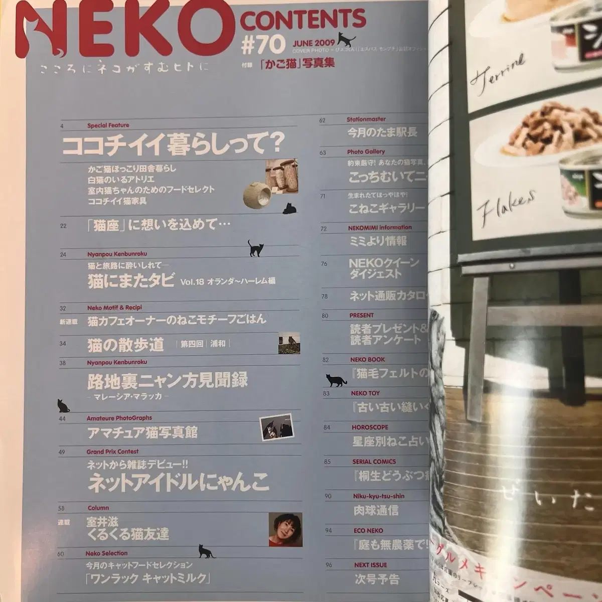 고양이잡지 네코 NEKO 2009-06 vol70 일본 빈티지잡지 고양이