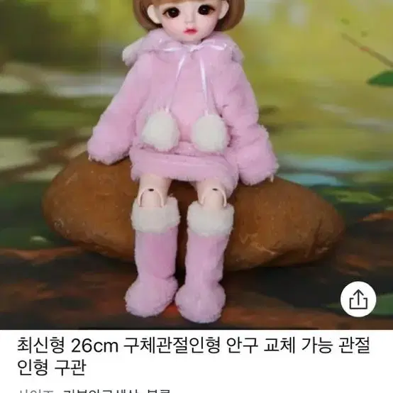 구체관절 인형 26cm