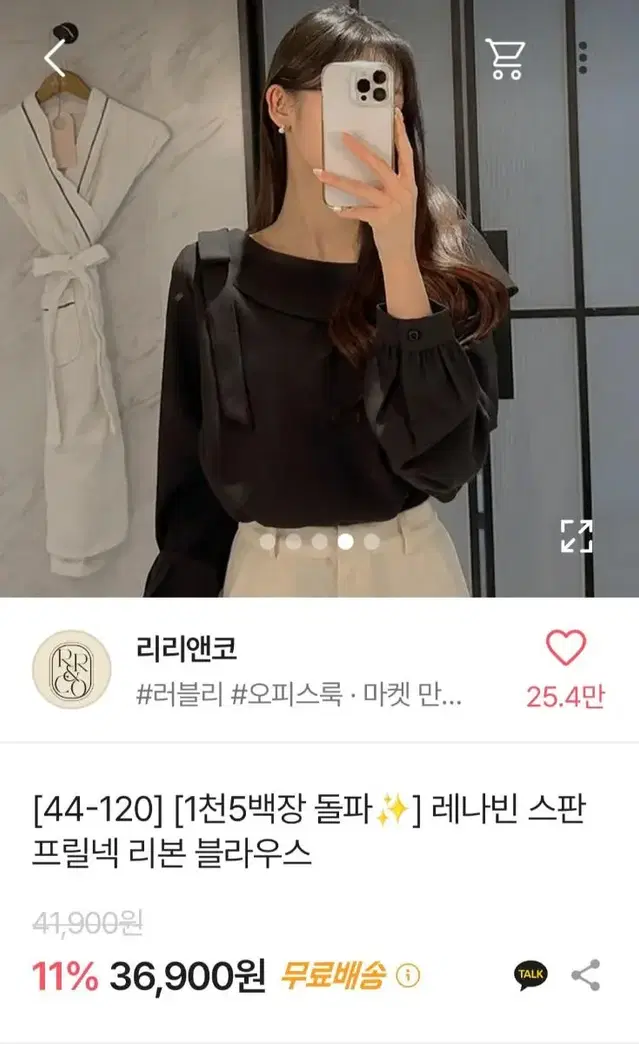 리리앤코 레나빈 스판 프릴넥 리본 블라우스 사이즈2