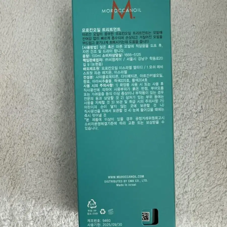 미개봉 새제품 모로칸 오일 트리트먼트 100ml + 펌프