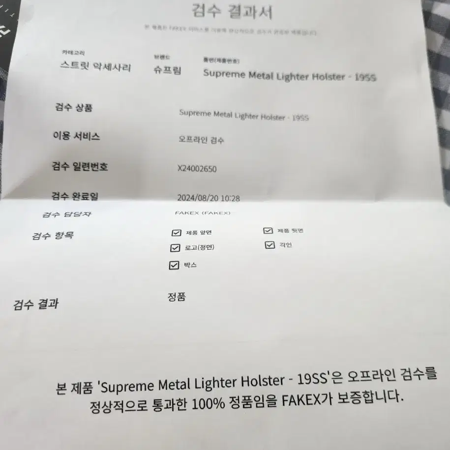 슈프림 메탈 라이터 홀스터