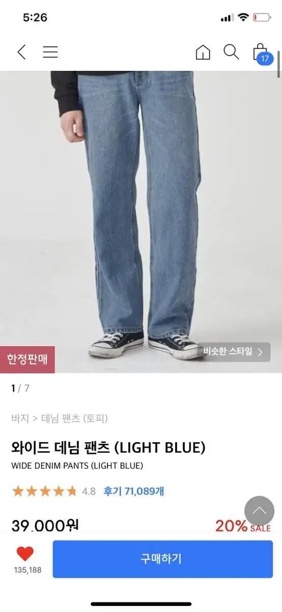 토피 와이드 데님 팬츠