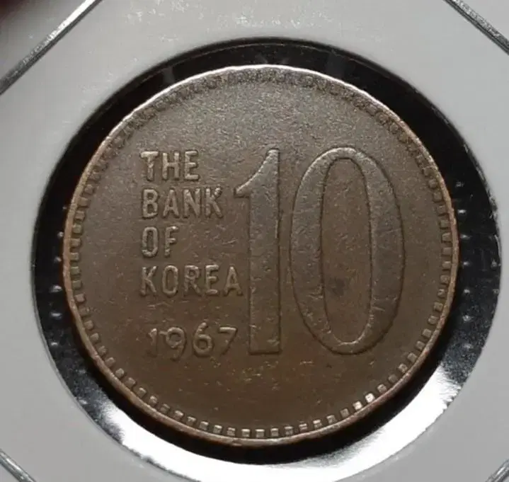 한국은행 1967년 10원 적동주화 극미.주화 화폐 동전