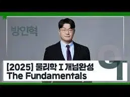 대성마이맥 방인혁T 펀더멘탈 프로플럼솔빙