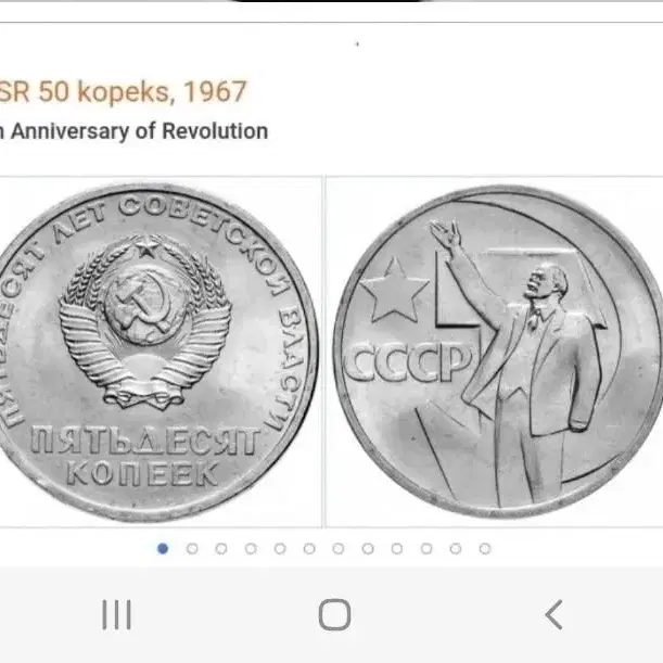 소련.USSR 1967년 레닌 50코펙.외국주화.주화 화폐 동전