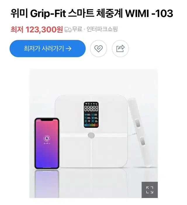 위미 grip fit 스마트 체중계 wimi 103 미개봉 급처