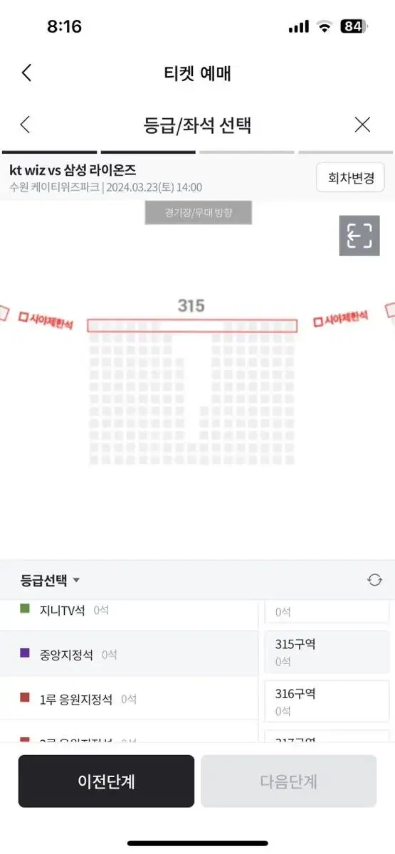 kt위즈 vs 삼성 라이온즈 3/24 티켓 중앙지정석 2연석