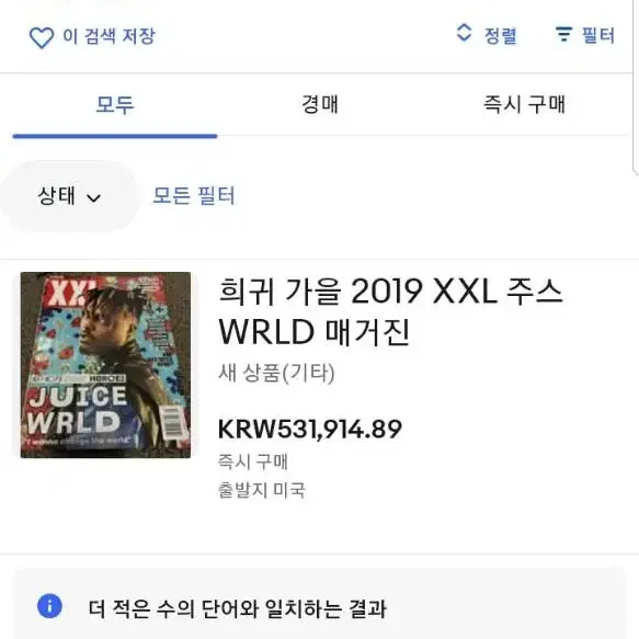 xxl 매거진 레어 주스월드 드림빌 등등