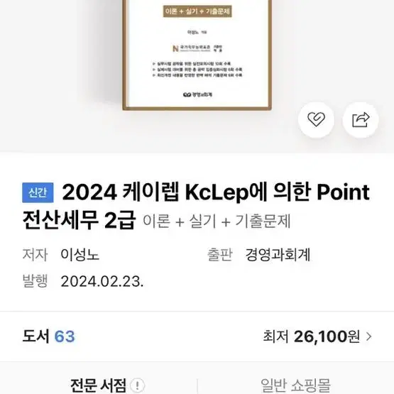 포인트 2024 전산세무2급