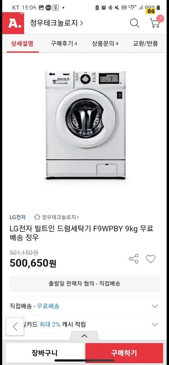 LG전자 빌트인 드럼세탁기 F9WPBY 9kg