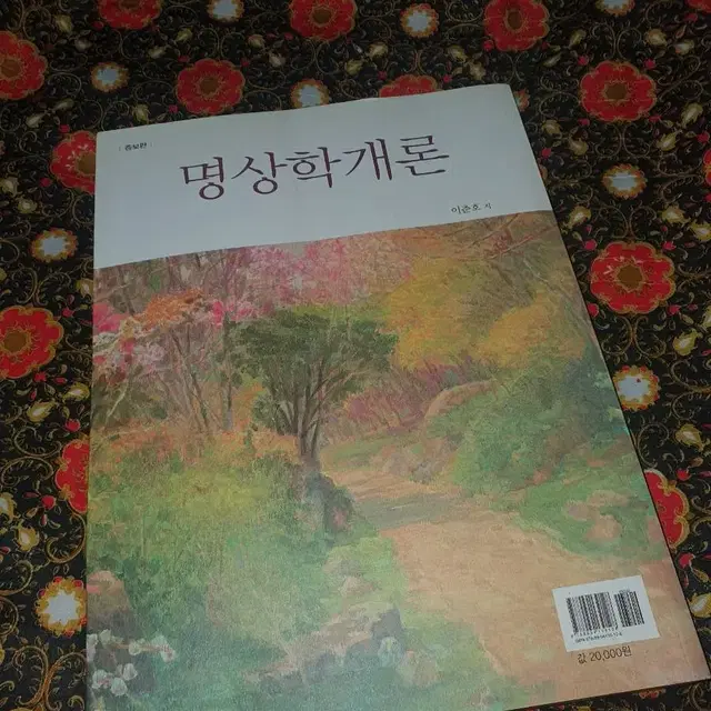 한국명상가들의 절정체험 .명상학개론