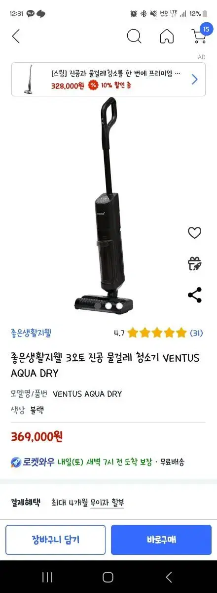 벤투스 아쿠아 드라이 거의 신품