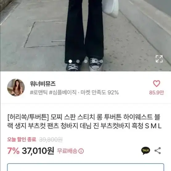 에이블리 부츠컷 청바지 (새상품)