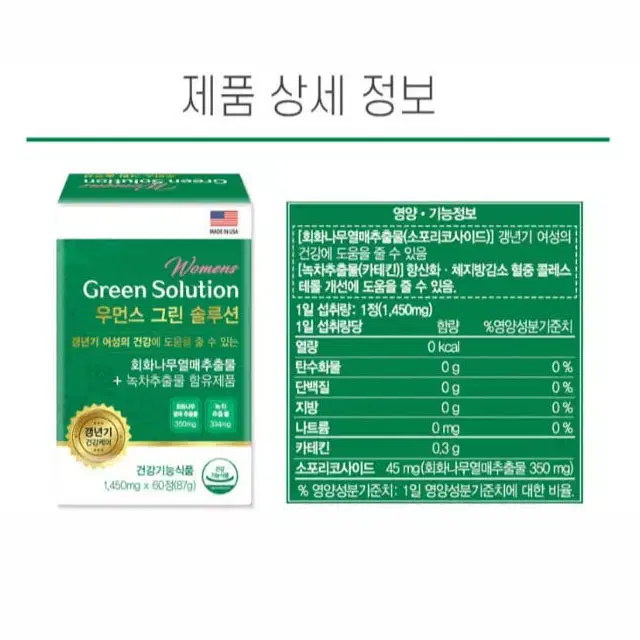 여성 갱년기 우먼스 그린 솔루션 1,450mg x 60정