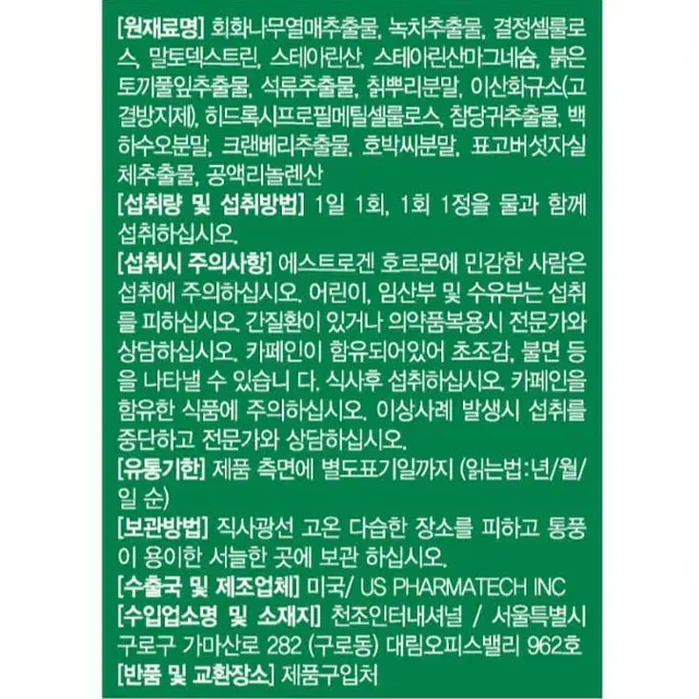 여성 갱년기 우먼스 그린 솔루션 1,450mg x 60정