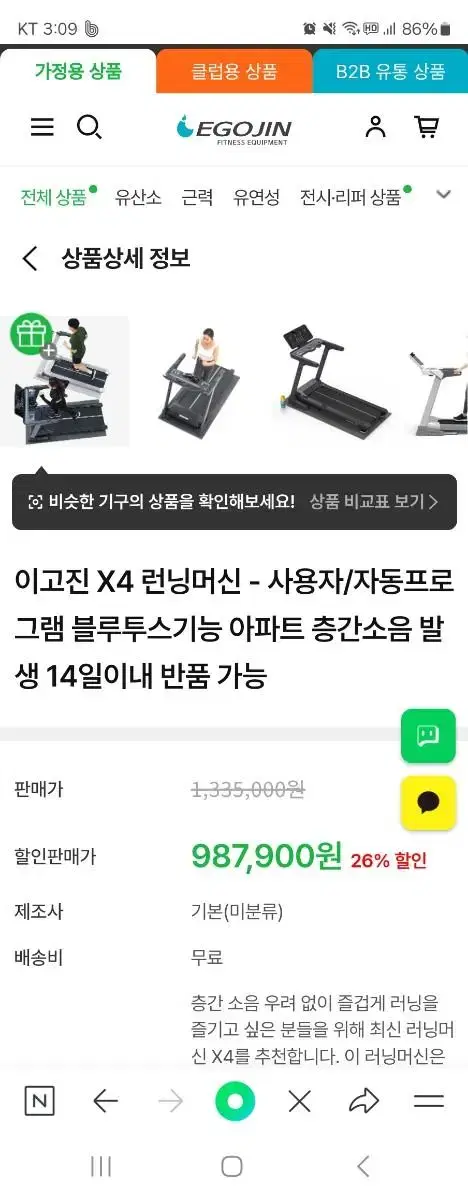 이고진X4런닝머신