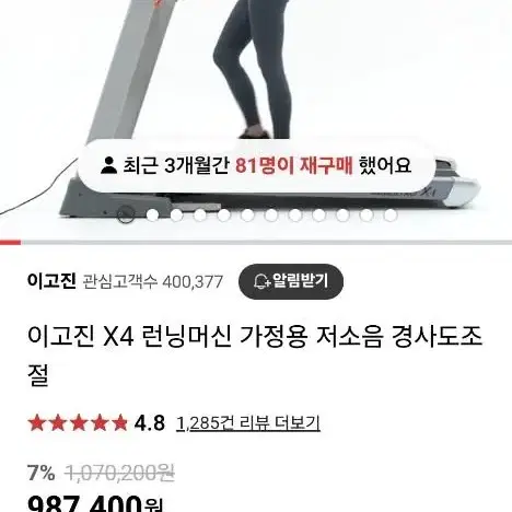 이고진X4런닝머신