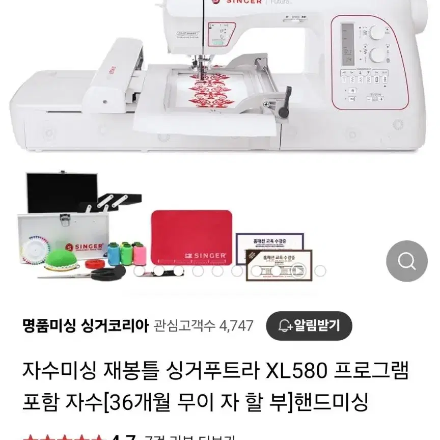 싱거푸트라 재봉틀 자수미싱 XL580 판매합니다