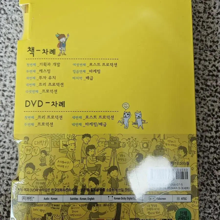 광수의 영화공장 dvd 세트 미개봉