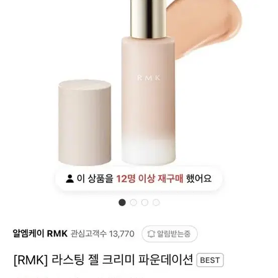 (새상품)RMK 라스팅 젤 크리미 파운데이션 100/101 컬러