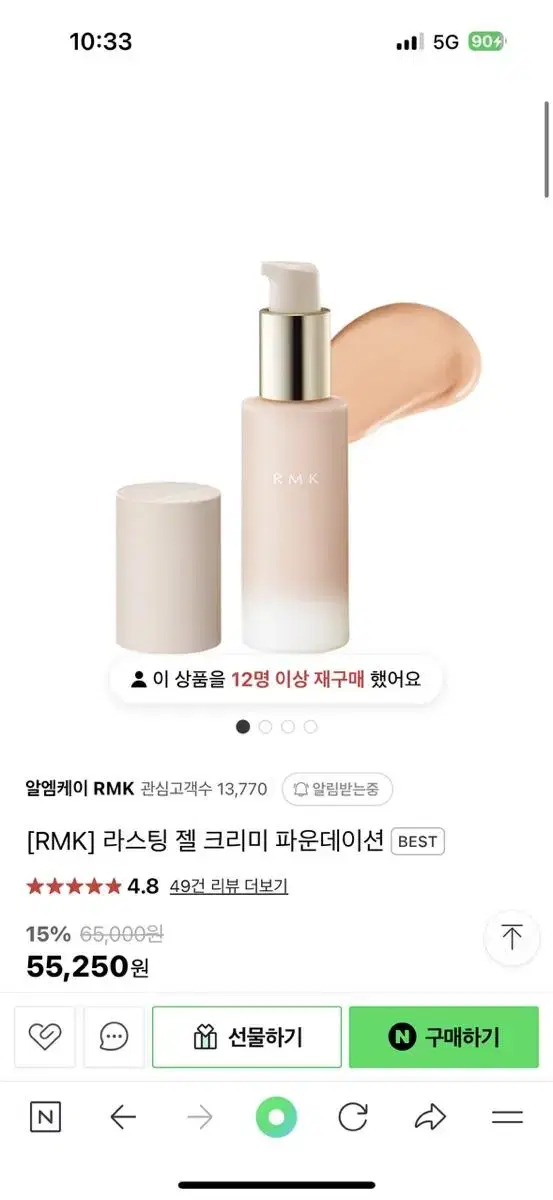 (새상품)RMK 라스팅 젤 크리미 파운데이션 100/101 컬러