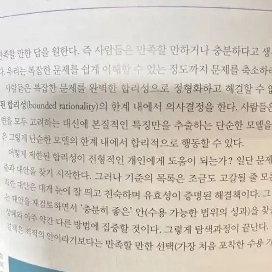 조직행동론