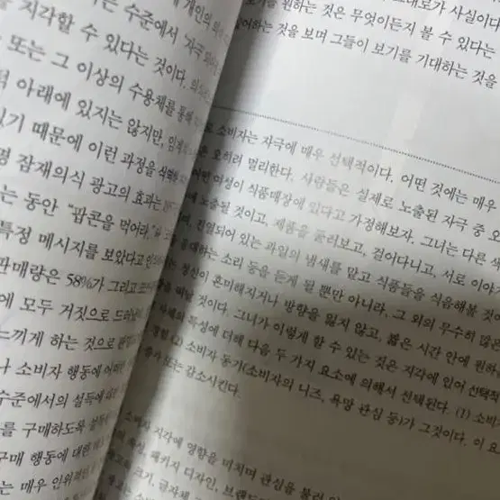 소비자행동론