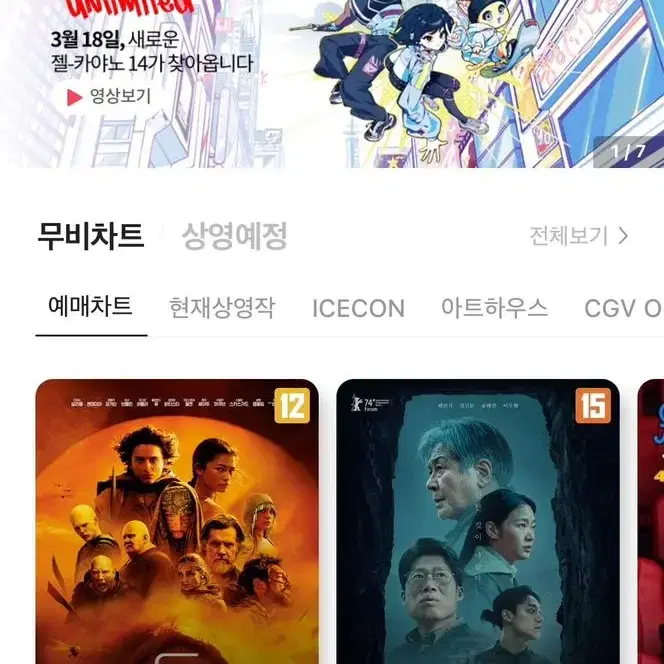 CGV 주중주말 일반관 1인