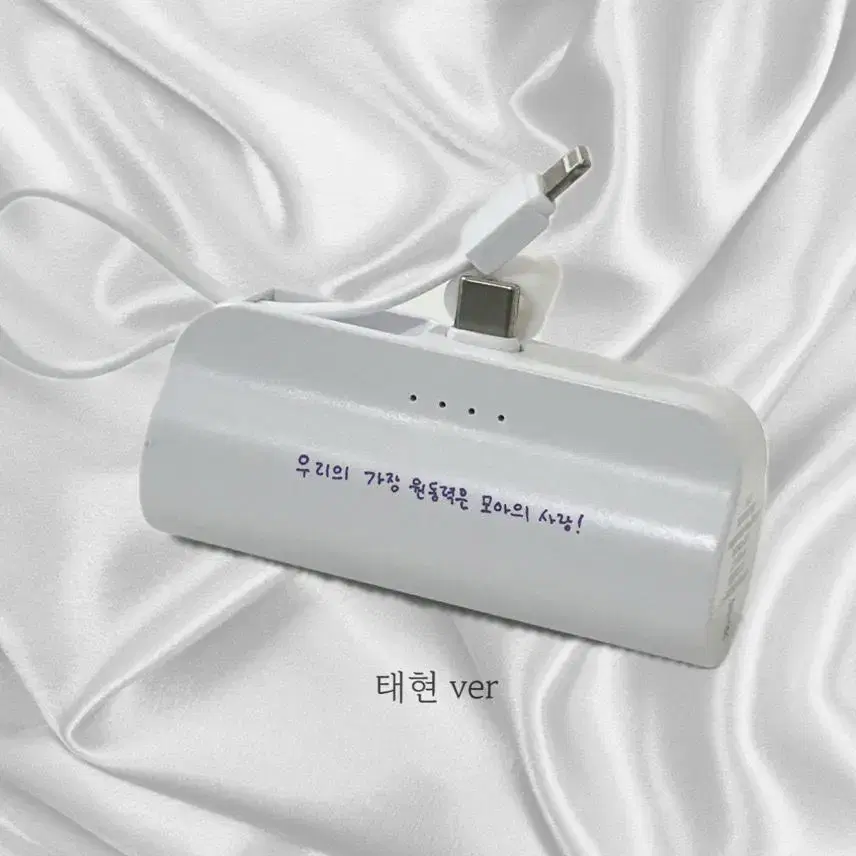 투바투 손글씨 각인 고속보조배터리 5000mAh