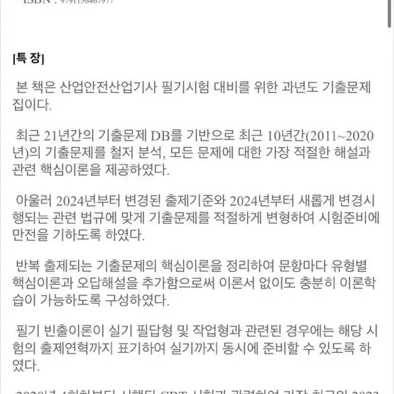 (새상품) 산업안전산업기사