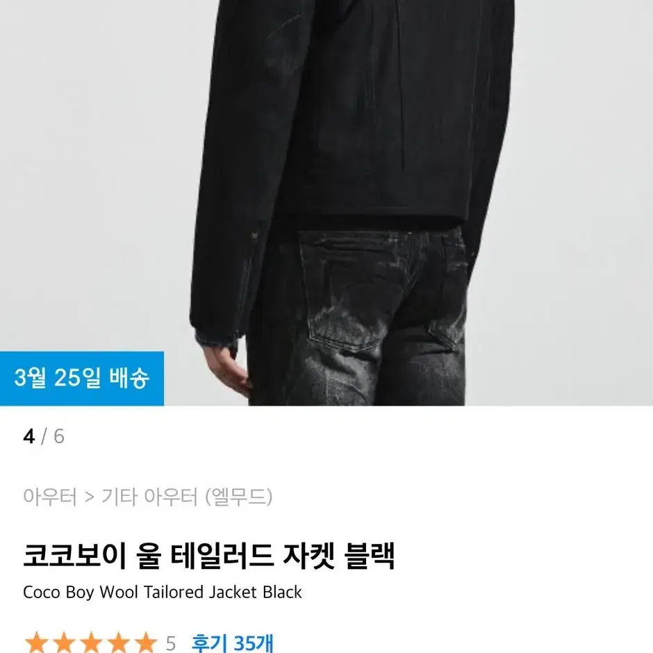 엘무드  울 테일러드 자켓 사이즈 교환