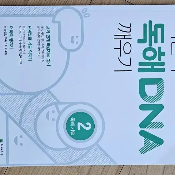 독해DNA