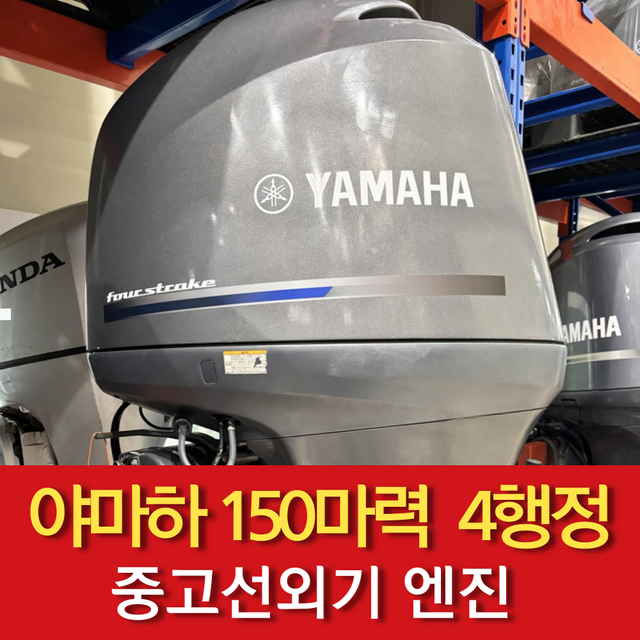 중고선외기/ 야마하 150마력 4행정 07년식